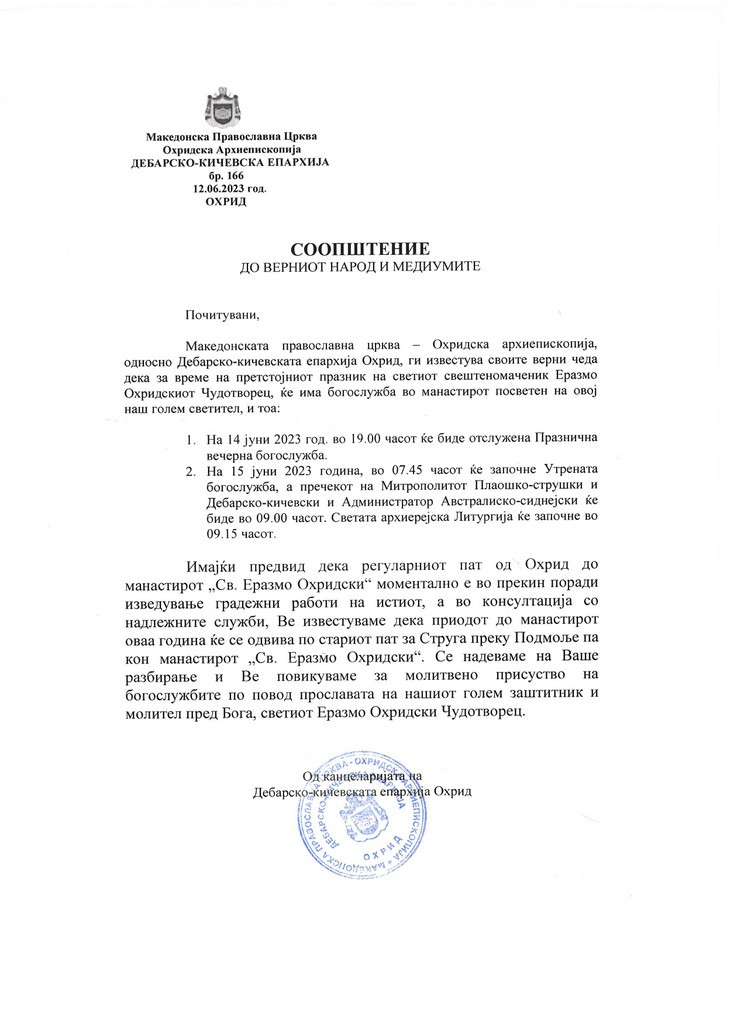 Соопштение Св Еразмо 2023 001